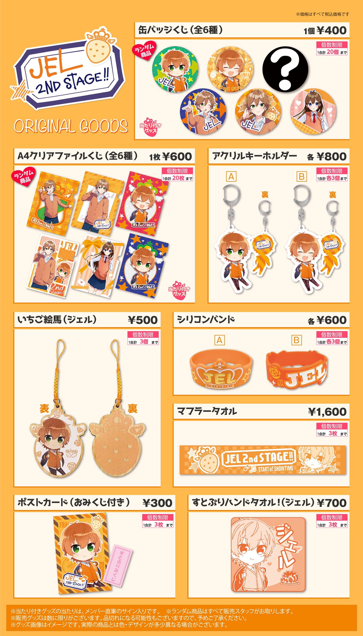 ジェルすとぷり ジェル グッズ セット