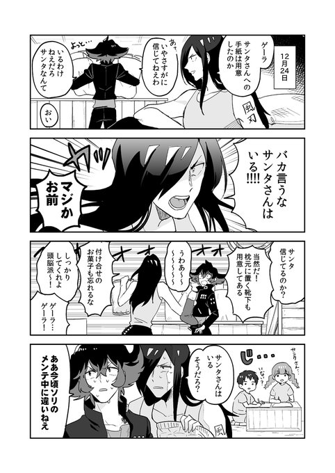 メイゲラクリスマス 