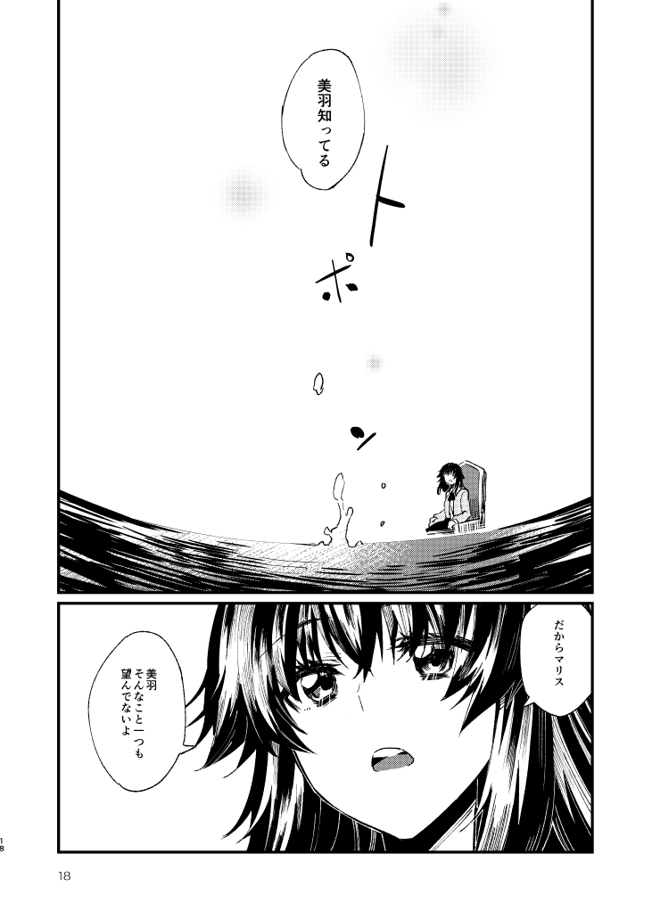 みうあお 寝なさい Pa Twitter 日野美羽という少女 1 2 蒼穹のファフナーthe Beyond６話までのふんわりしたネタバレ 独自解釈