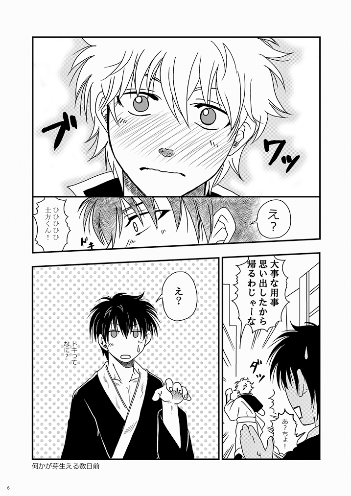 ひかる 冬コミ土銀新刊 漫画 土銀 銀時受け 坂田銀時 土方十四郎 コミックマーケット97 T Co Vkdyg1hne8