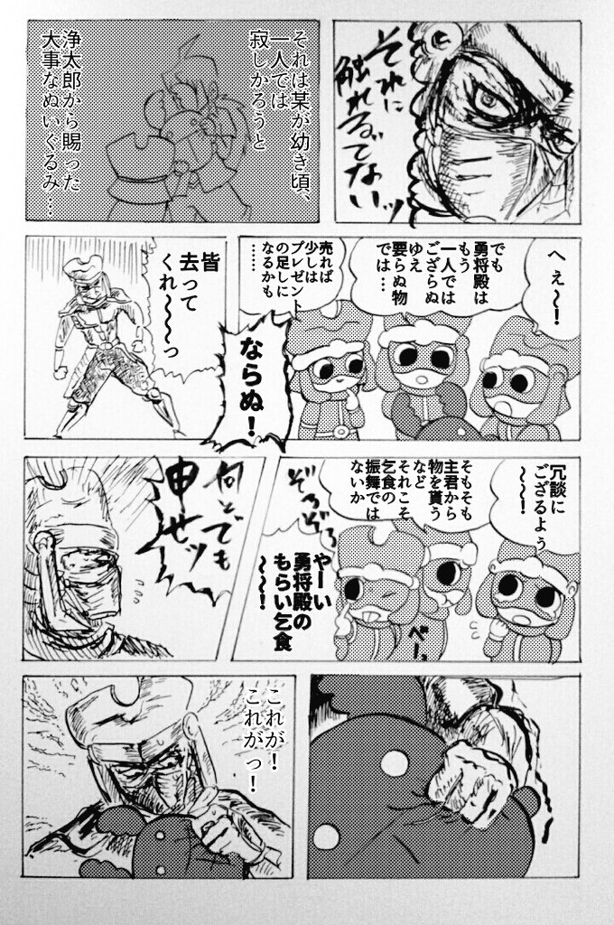 去年もあげた気がしないでもない俺化のクリスマス漫画【それがし乞食にあらず】めちゃくちゃ気に入ってるので今年もあげます。 