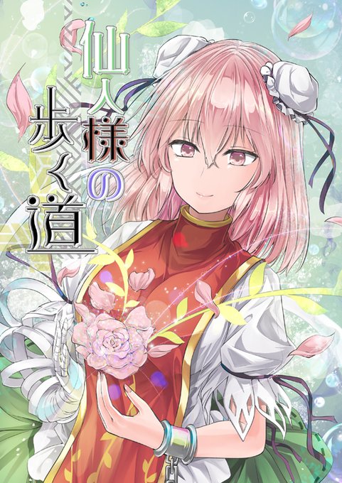 うい様 C97 新刊サンプル | Y2@C106 土曜日 西2ホール え29a Skeb募集