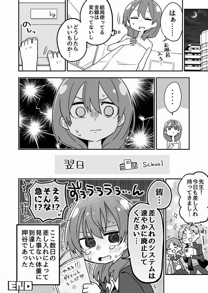 大好きな先生のために生徒たちが差し入れを送る話(再掲) 