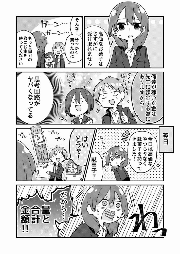 大好きな先生のために生徒たちが差し入れを送る話(再掲) 