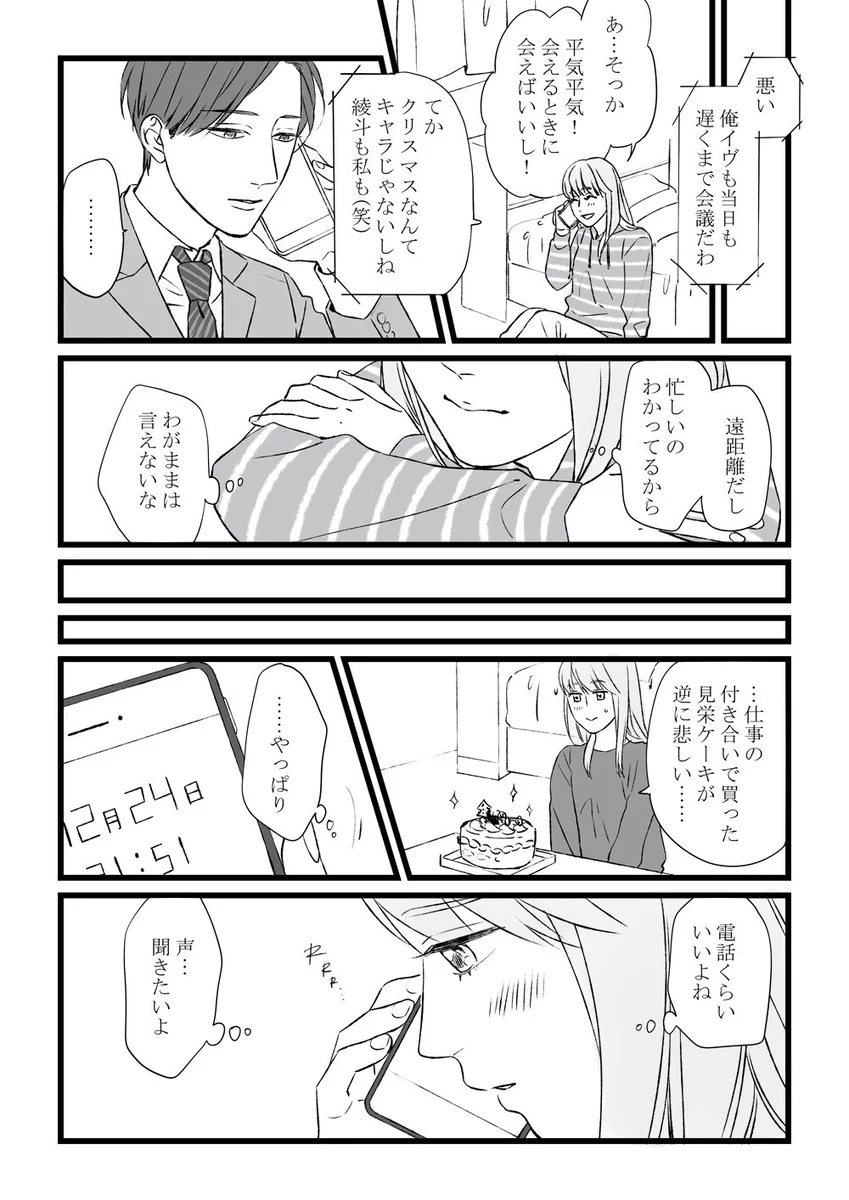 最終列車で会いに来て！遠距離カップルのクリスマス、彼が電話に出ないのは幸せな理由のせい！！