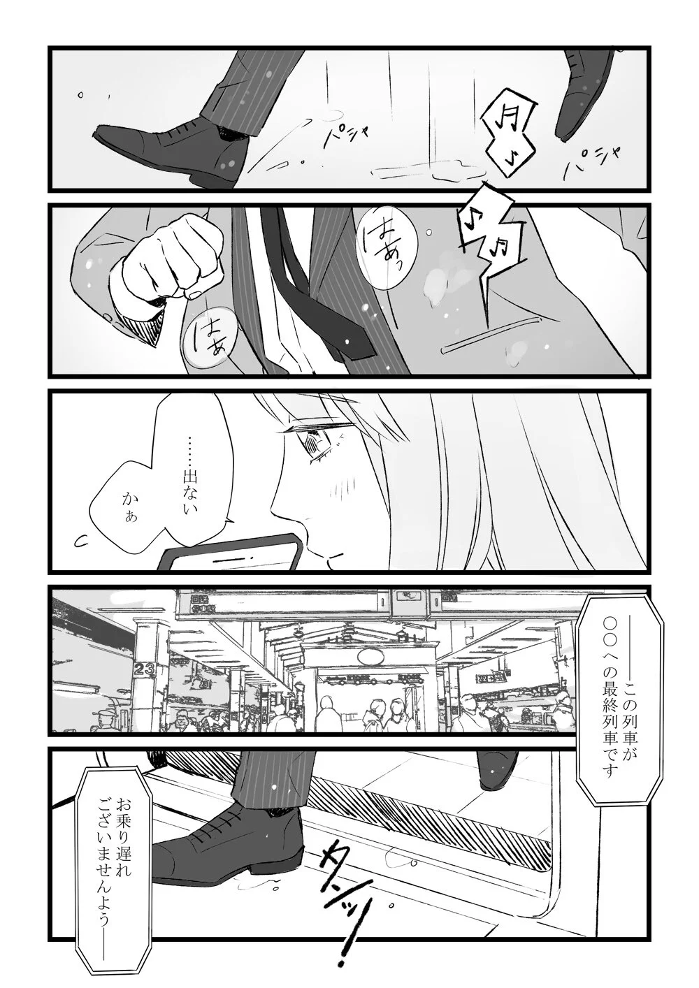 最終列車で会いに来て！遠距離カップルのクリスマス、彼が電話に出ないのは幸せな理由のせい！！