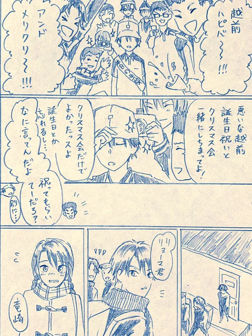 越前誕生日おめでとうなリョ桜漫画描きました!そしてまた1月14日に睨まれる堀尾… 