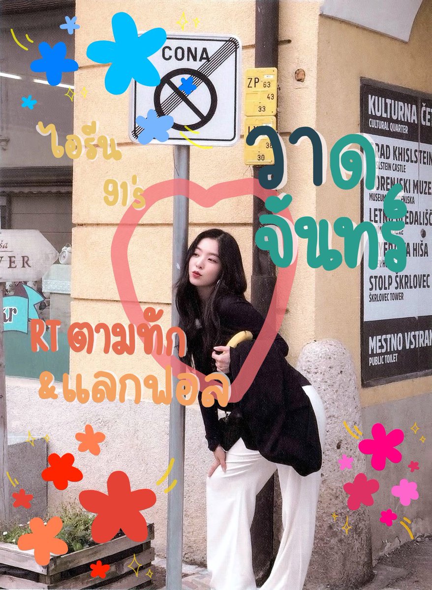 wadchanxbae's tweet photo. ﾟ˖◠ ℒℯ𝓉’𝓈 𝒫ℴ𝓌ℯ𝓇 𝒰𝓅 ◠˖ﾟ

ก๊อก יִ ก๊อก יִ เค้า ˓ วาดจันทร์ ˒ เมจคุณเบไอรีน ·  𝐦𝐚𝐝𝐞 𝐢𝐧 1991🌕 วันนี้เค้าจะมาทำการ ʚ ตามทัก 𓐄 แลกฟอล ɞ เพียงแค่รีทวิตเค้าจะไปอยู่ตรงหน้า จ��ไปหาแน่ๆ จะไปป่วนกล่องเมนเธอขาเองค่ะ יִ 💃🏼💌

 ，ยพท. rt ตามทักครับค่ะ 🐰， https://t.co/ADSUC6qgWc