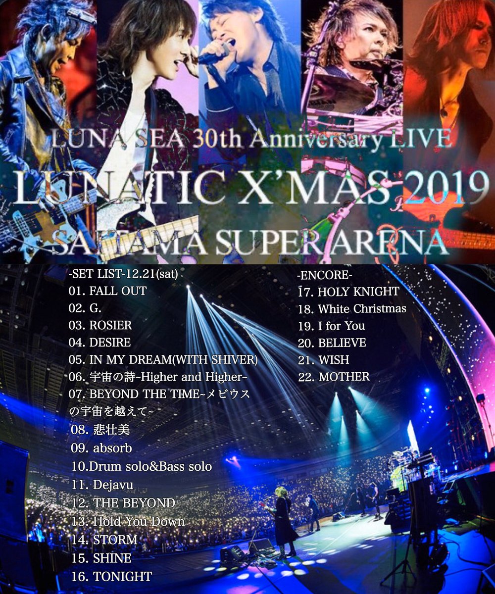 ゆぅーき Luna Sea Luna Sea 30th Anniversary Live Lunatic X Mas 19 Saitama Super Arena 22 Thanks Luna Sea All Slaves Lunasea Slave Lunaticxmas19 セトリ画像 さいたまスーパーアリーナ ルナセトリ T Co ゆぅーき Luna Sea Luna Sea 30th Anniversary Live Lunatic X Mas 19 Saitama Super Arena 22 Thanks Luna Sea All Slaves Lunasea Slave Lunaticxmas19 セトリ画像 さいたまスーパーアリーナ ルナセトリ T Co