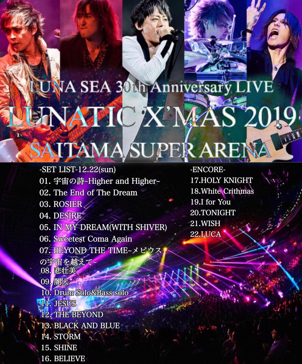ゆぅーき Luna Sea Luna Sea 30th Anniversary Live Lunatic X Mas 19 Saitama Super Arena 22 Thanks Luna Sea All Slaves Lunasea Slave Lunaticxmas19 セトリ画像 さいたまスーパーアリーナ ルナセトリ T Co ゆぅーき Luna Sea Luna Sea 30th Anniversary Live Lunatic X Mas 19 Saitama Super Arena 22 Thanks Luna Sea All Slaves Lunasea Slave Lunaticxmas19 セトリ画像 さいたまスーパーアリーナ ルナセトリ T Co