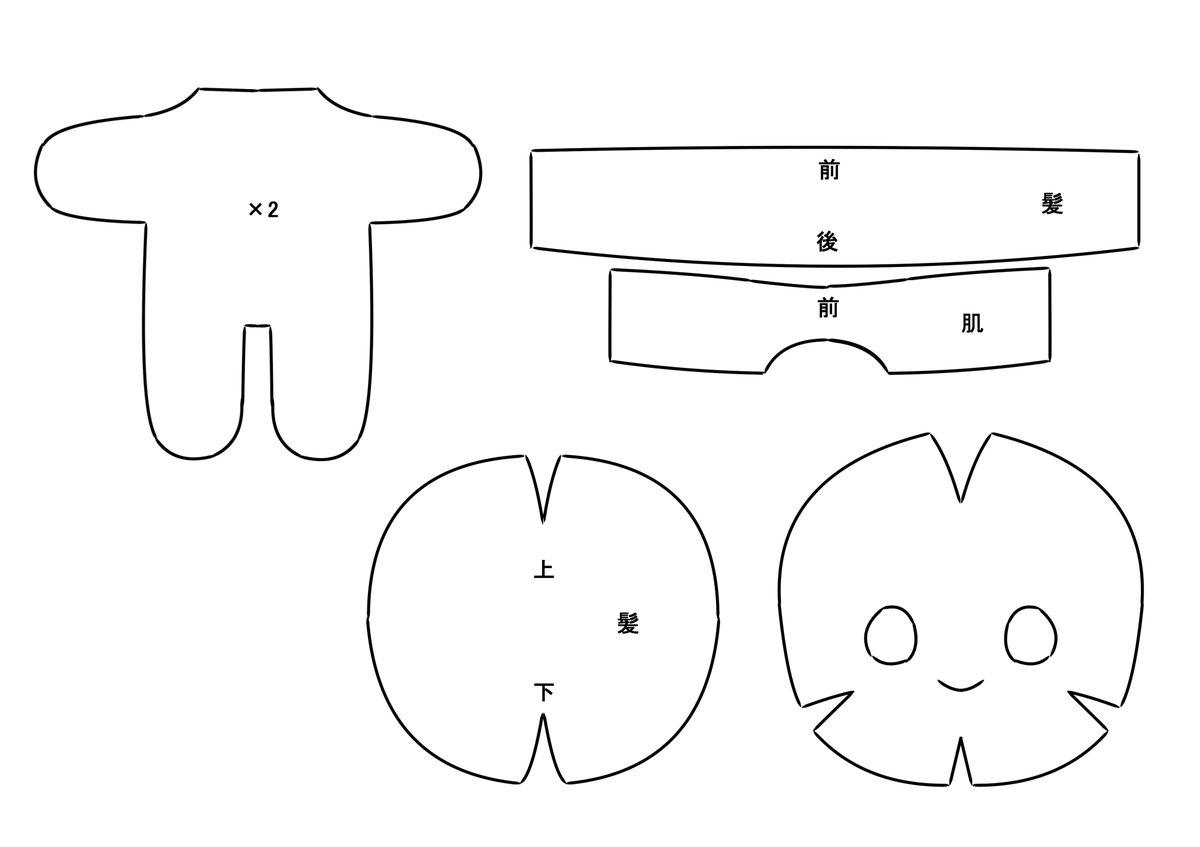 まろまゆ ぬいぐるみのベースになる型紙だよ 縫いしろは含まれてないから 5mmほど幅を取って生地を裁断してね この型紙で作れるのは丸裸丸坊主だから前髪と後ろ髪を自力で作ってみてね T Co Hedqn1co2a Twitter