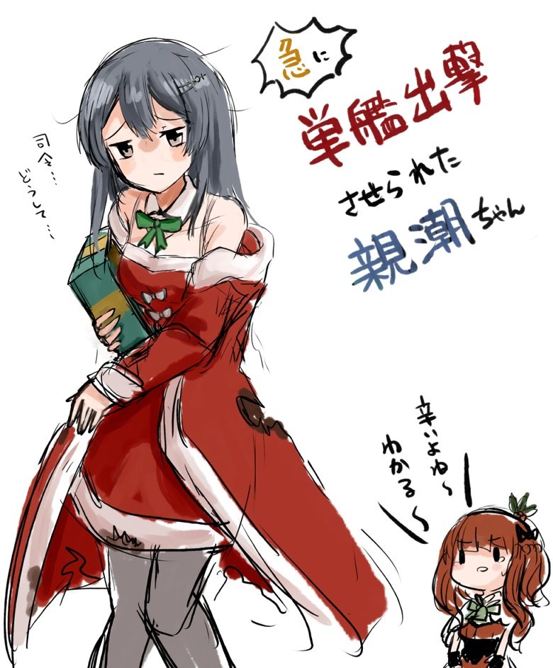 クリスマスmode親潮ちゃん描きました!
サンタかわいい!って誉めた次の瞬間5-5へ単艦出撃です!
中大破の姿も見たいから…ごめんね…
#艦これ 