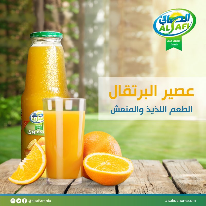 الصافي العربية الصافي على تويتر لقد جمعنا الفوائد مع المذاق اللذيذ لعصير برتقال الصافي العضوي