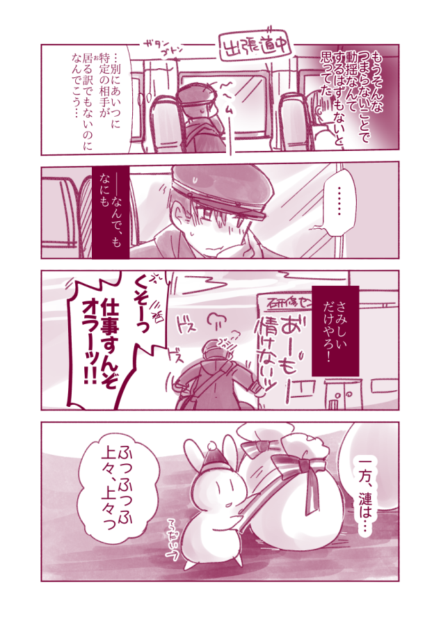 【落書き漫画/山田と漣】?2019クリスマス漫画②
(次の更新は明日になります) 