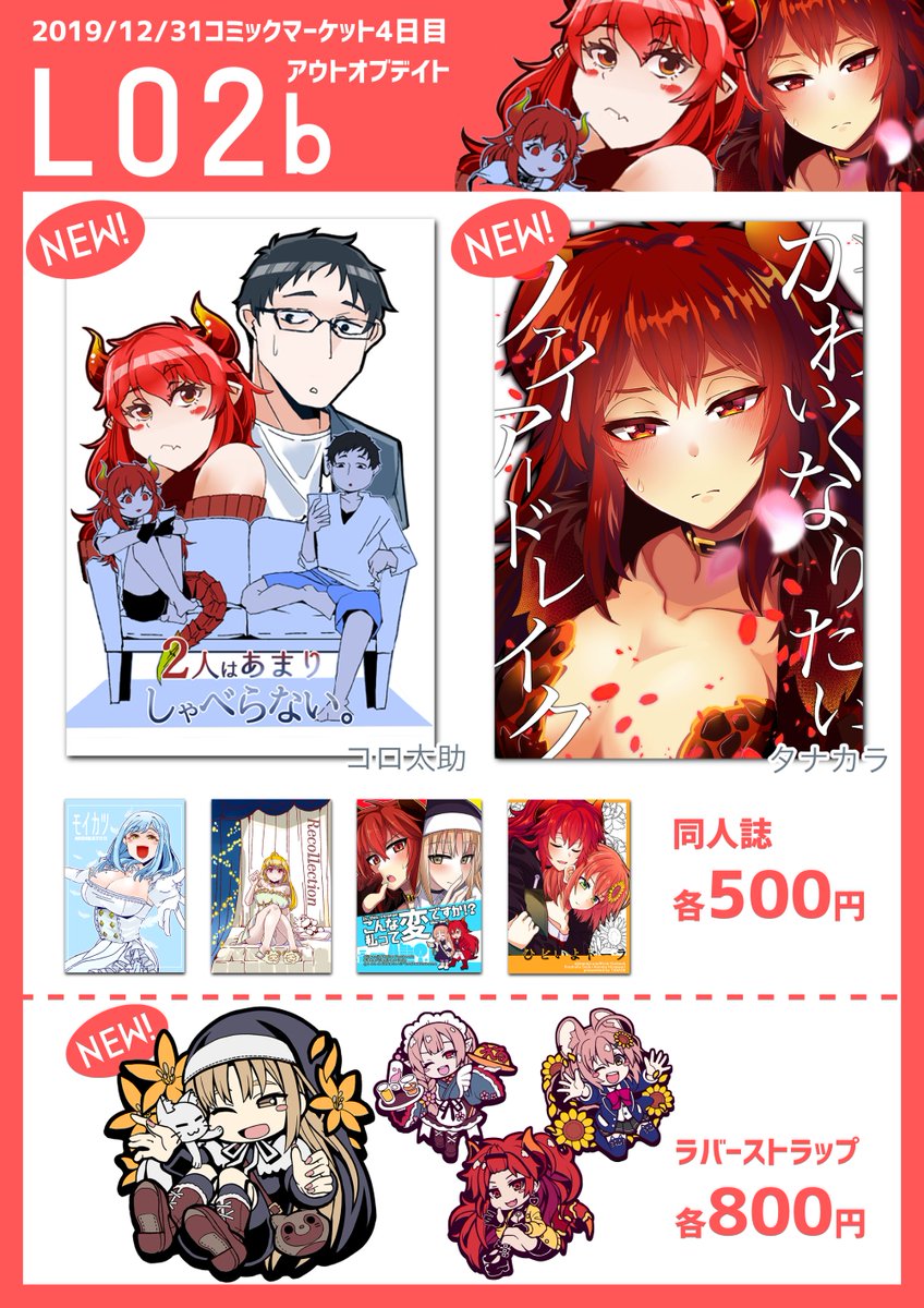 冬コミのお品書きになります!!
コロ太助とのドーラさまもりもりサークルだよ!
新刊の通販販売ページは下のURLから!!
🍈新刊通販🍈
https://t.co/L0uBbyWNJX