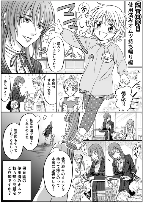 今年の4月から、大田区では保育園で保護者への使用済みオムツ持ち帰りがストップしました。
 