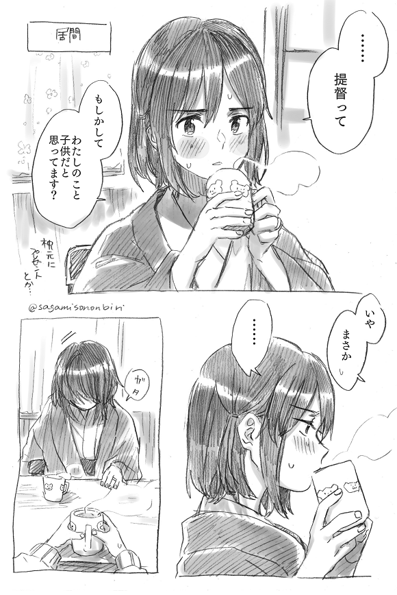 山城さんと提督の漫画? 