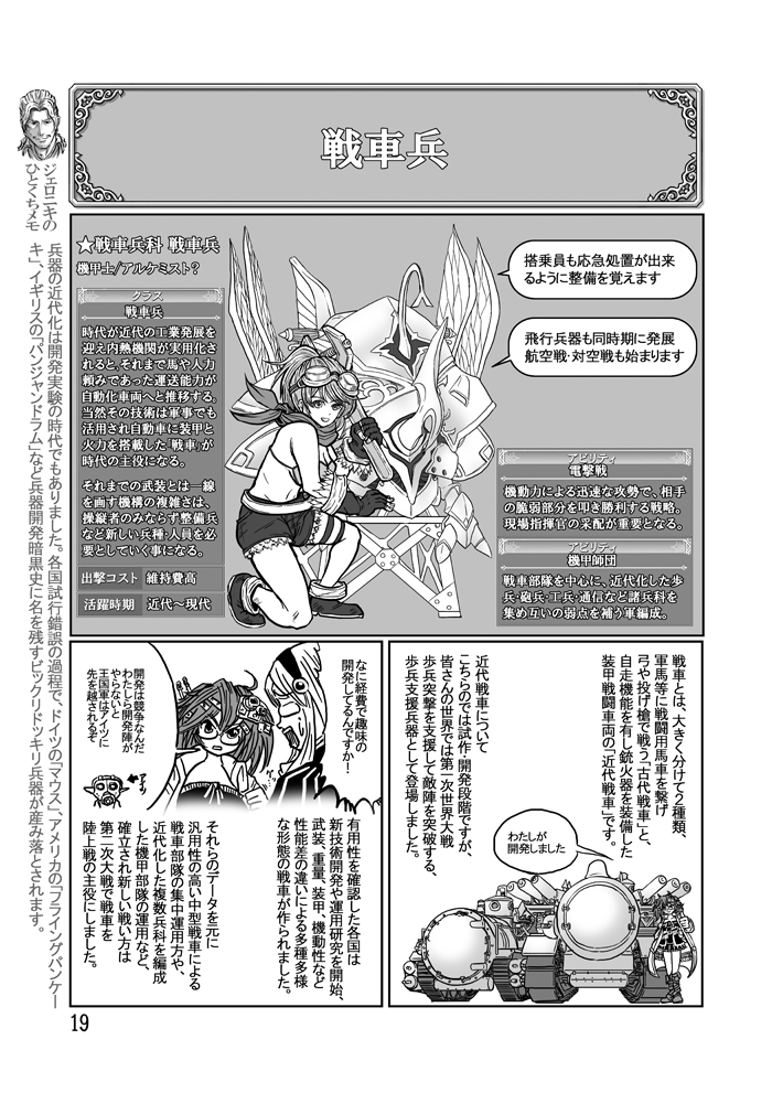 そういえば
#C97 新刊予定「千年戦争アイギスで読む兵法本～兵種兵科編～」なんとか極道入稿させて頂きました
相変わらず趣味全開の素人の生兵法本です 