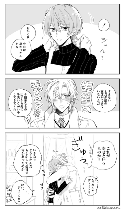 おたまもってないし玄関じゃないけど描いた現パロ同棲ディミレト 