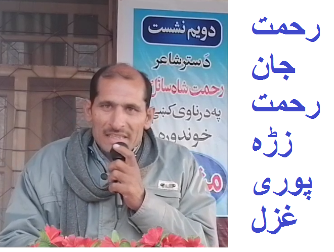 Pukhtosms's tweet photo. Rahmat Jan Rahmat Khaista Kalam

Khwand tre wakhly au zamung channel zaroor subscribe kai. Manana

#Pashtopoetry
#Pashtoshairi
#Pashtoshayari
#RahmatjanRahmat
https://t.co/UZZTcC8D4x https://t.co/9FadU5de2c
