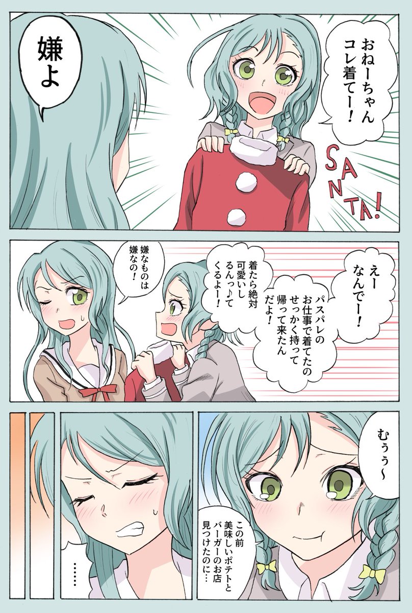 紗夜ちゃんがサンタコスする漫画です 