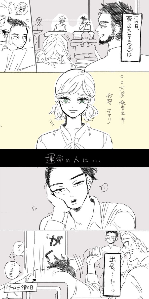 #緩い1日1シカテマ
お題箱で1番多かった学パロシカテマ!
前にちょっと描いた教育実習生×学生です。最終的に学パロになる予定なので続きます(多分)(たぶん) 