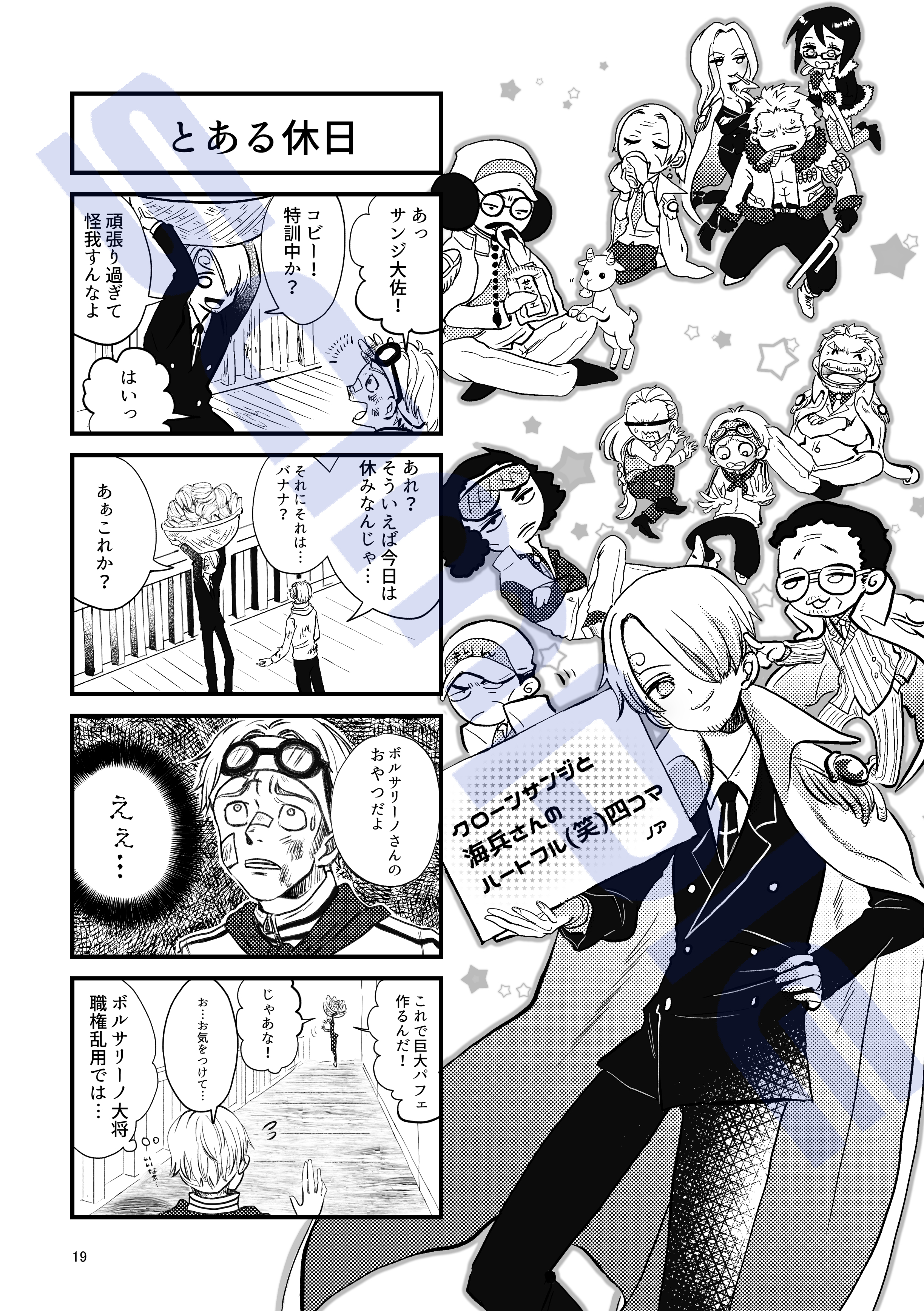 クローンサンジ合同誌 Clonesanji Twitter