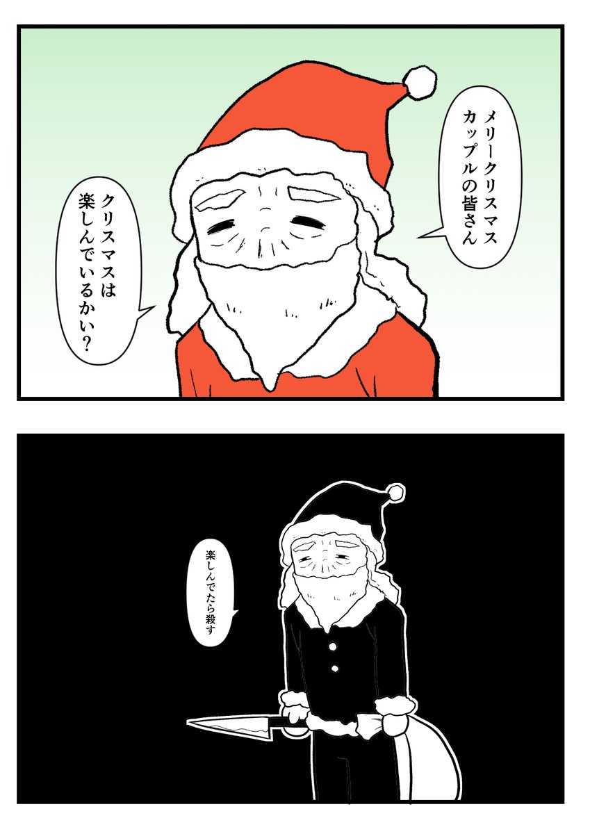 クリスマスアベックを許さないサンタ 