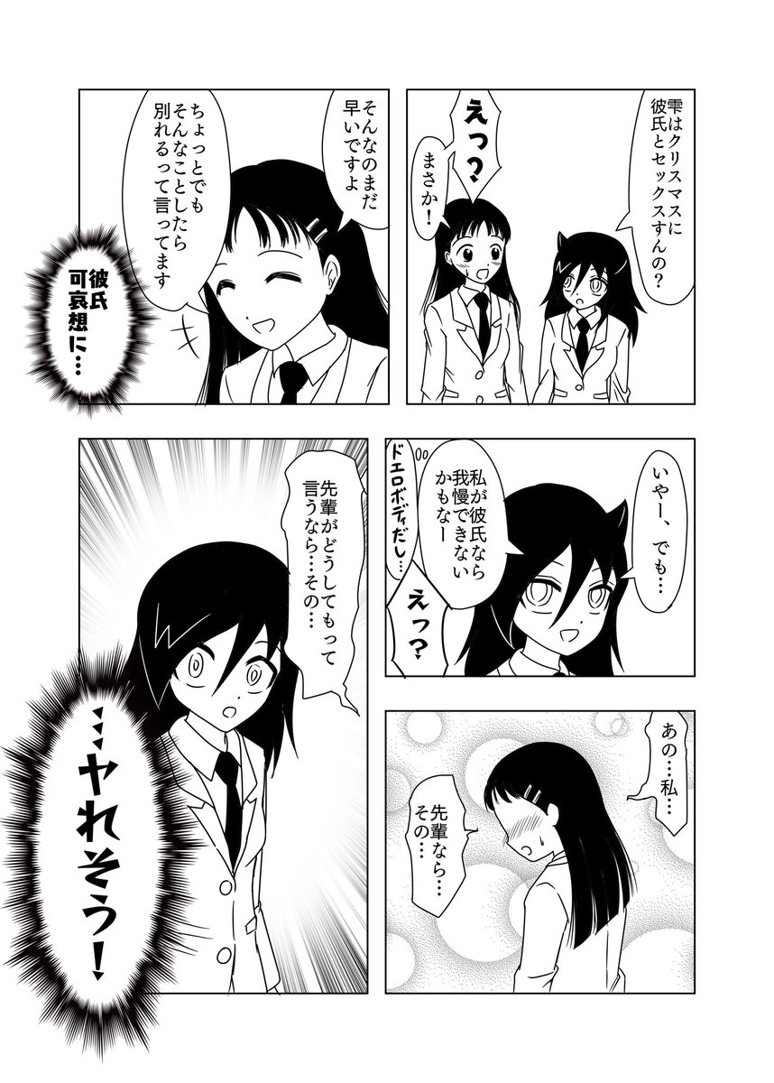 クリスマスしずもこ漫画 わたモテ ワタモテ Ddtの漫画