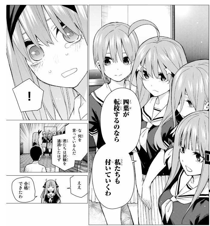 はたけやまただのぶ 五等分の花嫁 115話 ネタバレ注意 そして 二乃 少しキツイ言い方をしていたが 四葉が黒薔薇転校後 姉妹に負い目を感じているのを分かっているからこそのセリフなのかなと 四葉を後押しするために T Co P6ntfkxmwv Twitter