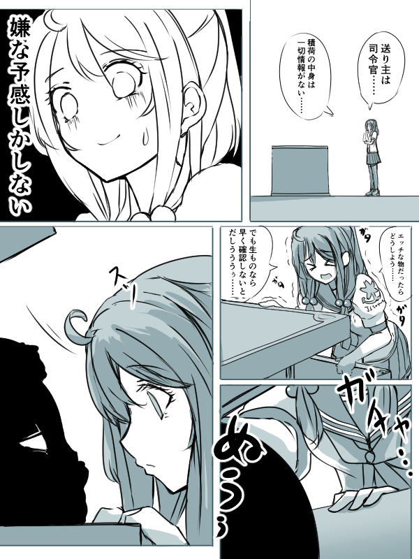 9,229kmからのクリスマス(その2)
「さざなみ」の運命やいかに...つづく #護衛艦擬人化 