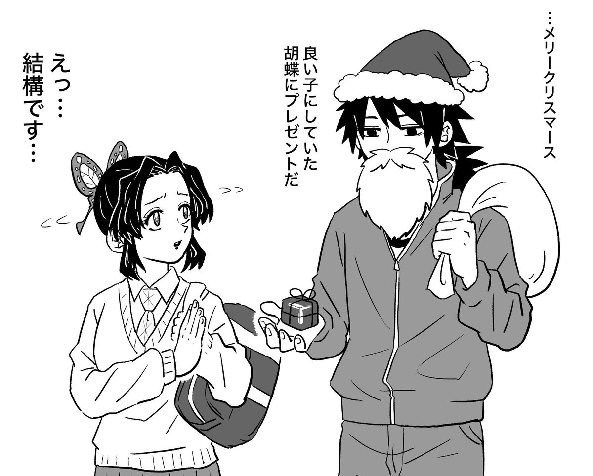 【ぎゆしの】クリスマス 