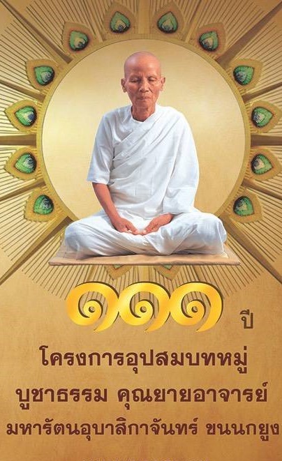 Psanitwong's tweet image. เริ่มปีใหม่ หัวใจอยากบวช
บวชให้ยาย ได้ที่เรา

โครงการบรรพชาอุปสมบทหมู่
รุ่นบูชาธรรมคุณยายอาจารย์ฯ 111 ปี 
ระยะเวลาอบรม : 6 ม.ค -17 ก.พ. 2563
พิธีตัดปอยผม : วันศุกร์ที่ 10 ม.ค. 2563
พิธีเวียนประทักษิณ ขอขมา มอบผ้าไตร และบรรพชา : วันเสาร์ที่ 18 ม.ค. 2563