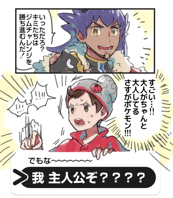 pkmn感想
大人の表現好きだ…けれど子供心が騒いでしまった 