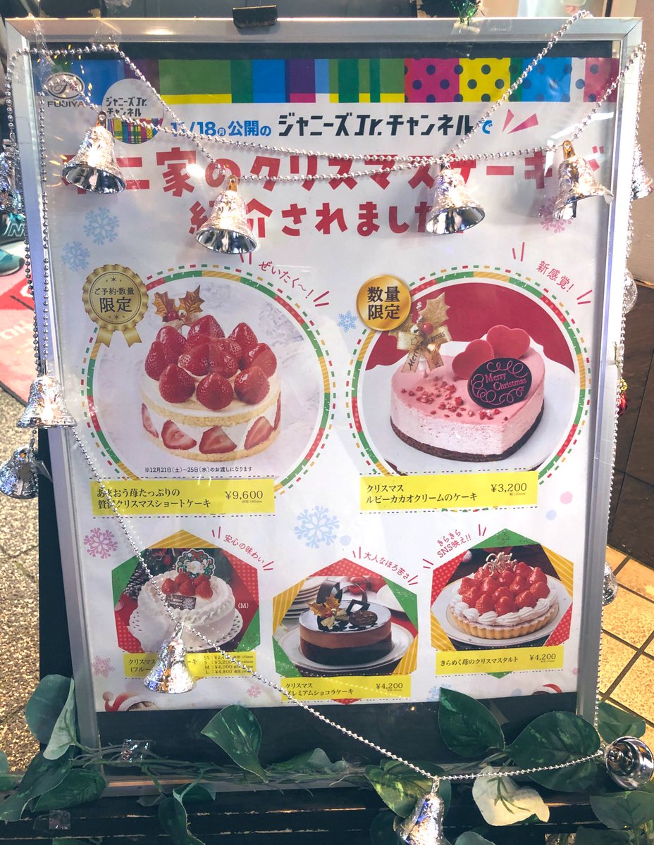 しじみ Snow Man クリスマスケーキどれが好き 聖なる夜に向けて プレゼンバトル T Co Kq5qwfv0qi ジャニーズjr チャンネルで Snowman が紹介してたので今年は 不二家 のクリスマスケーキにした スノが食べてたルビーカカオクリームのと しじみ Snow Man クリスマスケーキどれが好き 聖なる夜に向けて プレゼンバトル T Co Kq5qwfv0qi ジャニーズjr チャンネルで Snowman が紹介してたので今年は 不二家 のクリスマスケーキにした スノが食べてたルビーカカオクリームのと