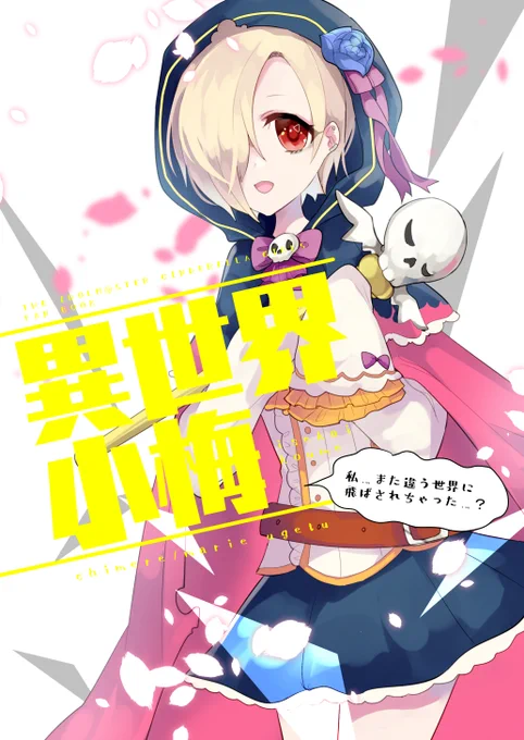 あと実は書店から回収し損ねたC96夏コミの新刊が存在します…。こちらは持っていけないのでご興味ある方は通販からよろしくおねがいします
通販?️: 