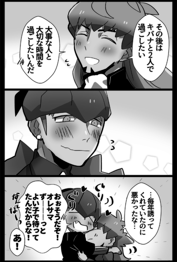 キバダンちゃんまんが。クリスマスの話描くって言ってクリスマス「前」の話描いてた… 