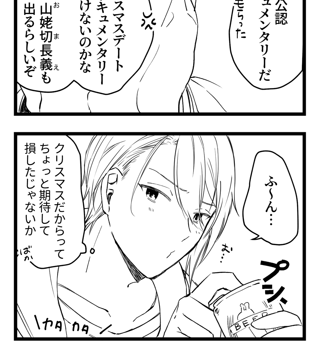 クリスマスだからってちょっと期待する長義くん 