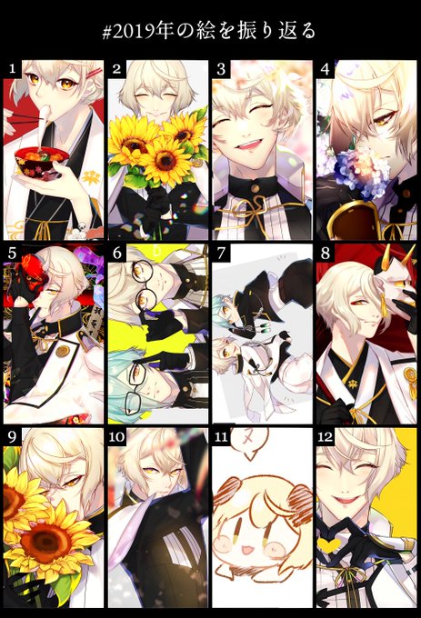 #2019年の絵を振り返る
テンプレお借りしました??‍♀️
兄者! 