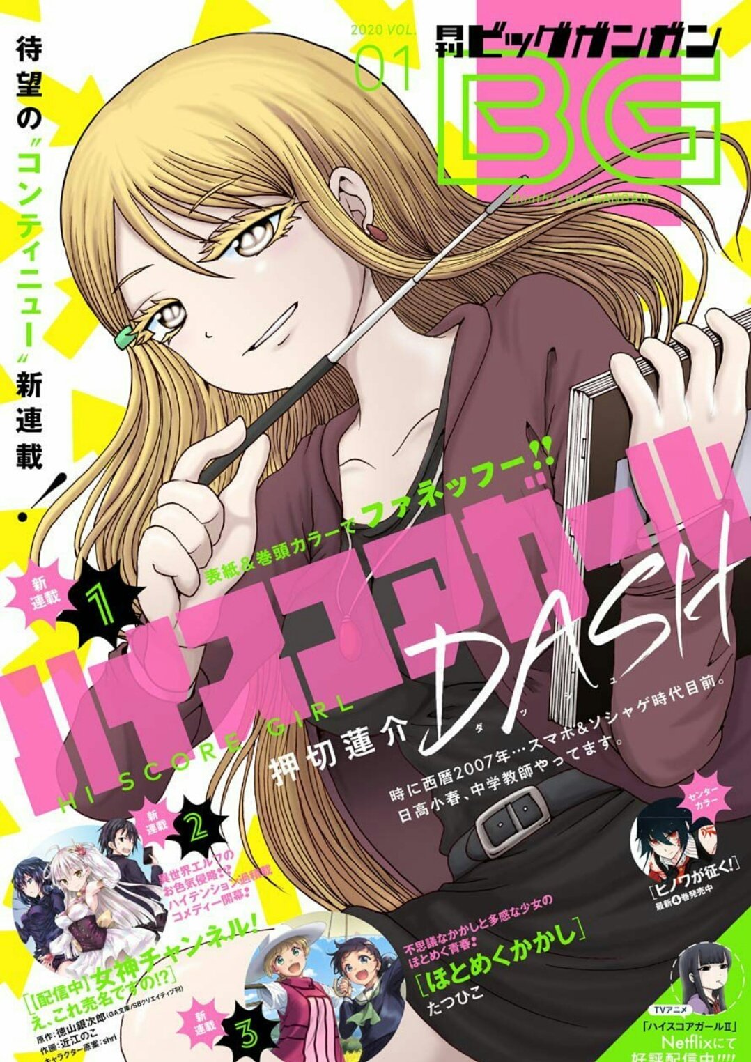 ドミオ 戦っても 生き残れる気がしない 笑 ハイスコアガール 続編始まりました 日高小春 主人公 えっと 酷い 酷いよ 押切蓮介 先生 日高が何したんだよ 予告の恐怖が