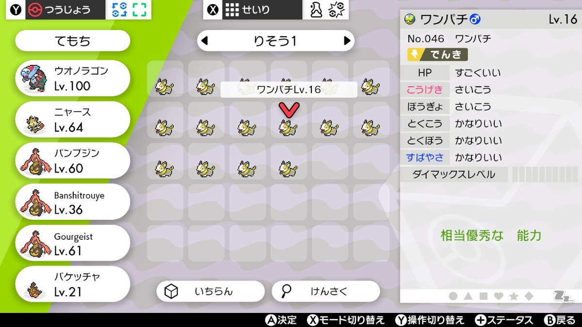 るはれこ Auf Twitter 称号持ち色違いワンパチ探しチュウ ワンパチはシンボルエンカかつピカブイ同様頭に が浮かぶタイプなので 走り回るだけでも見つけやすい 戦った数を稼ぐだけなら倒してもいいんだけど 捕まえまくるだけでもカウントされるし 捕獲