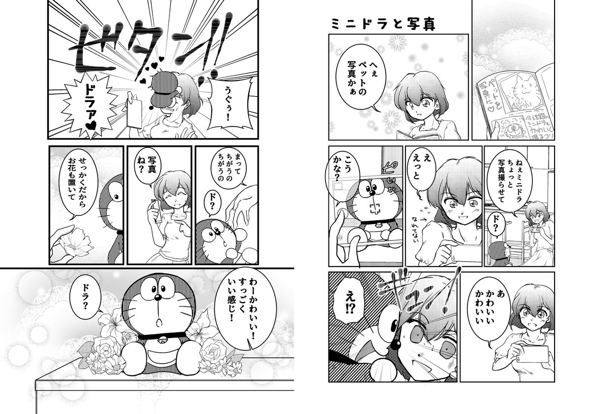 とりか 冬コミ情報 ミニドラをペットとして飼うol女子のほんわかコメディ ミニドラ との生活になれてきた彼女だが それでも時にはびっくりするミニドラの行動にふりまわされて ドラえもん二次創作 ミニドラと暮らそう シリーズ2冊目 夏コミで完売 とりか 冬コミ情報 ミニドラをペットとして飼うol女子のほんわかコメディ ミニドラ との生活になれてきた彼女だが それでも時にはびっくりするミニドラの行動にふりまわされて ドラえもん二次創作 ミニドラと暮らそう シリーズ2冊目 夏コミで完売