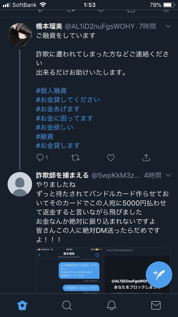 詐欺師を捕まえる 5wpkkm3zh7j6m3j Twitter
