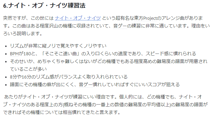 物理好き 音ゲー上手くなるにはナイト オブ ナイツ これはマジなので全人類に知られてほしい