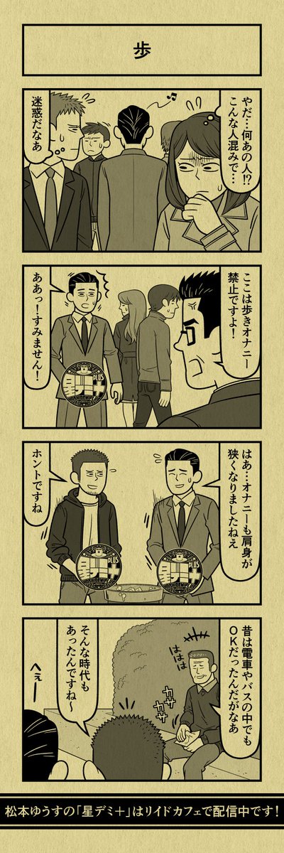 今日の4コマ
#星デミPLUS 