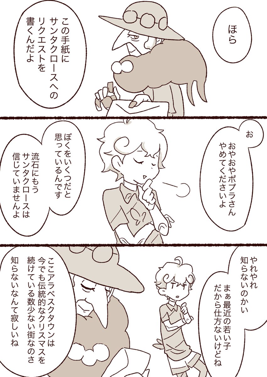 ポケモン クリスマス前のポプラさんとビートくん 魔術師と孫 宮間の漫画 ポケモン クリスマス前のポプラさんとビートくん 魔術師と孫 宮間の漫画