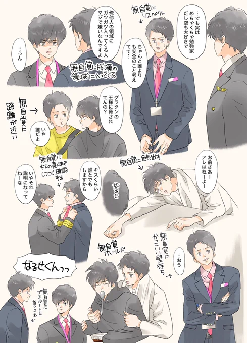 イラスト振り返ってみた②
#おっさんずラブinthesky 