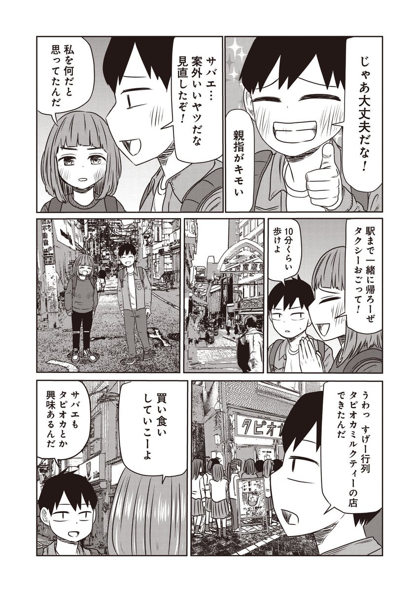 サバエ と ヤ っ たら 終わる