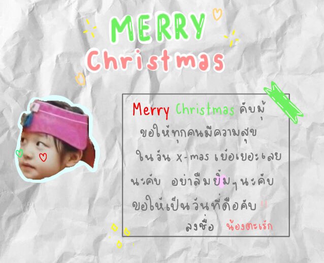 - 𝙈𝙚𝙧𝙧𝙮 𝘾𝙝𝙧𝙞𝙨𝙩𝙢𝙖𝙨 🎄🖍✨

       : อยู่ด้วยกันไปนานๆเลยนะคะ รักทุกคนนะคะ 💘