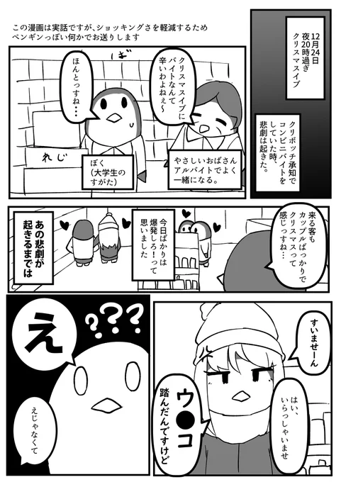 数年前の事で時効だと思うので クリスマスイブにコンビニバイトしてた時に実際に起きた悲劇を漫画にしました
もう二度とこんなことが起こらないように。。
※きたない話なのでお食事中は閲覧しない様お願いします 